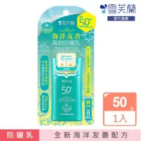 在飛比找momo購物網優惠-【雪芙蘭】海洋友善高效防曬乳SPF50+PA++++