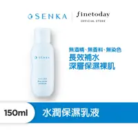 在飛比找蝦皮商城優惠-SENKA 專科 水潤專科 保濕乳液150mL 【日本Fin