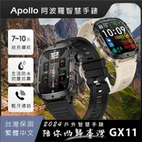 在飛比找ETMall東森購物網優惠-【Apollo】2024新款 阿波羅GX11戶外運動智慧手錶