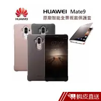 在飛比找蝦皮商城優惠-HUAWEI 華為[Mate 9 原廠皮套]Mate9 MH