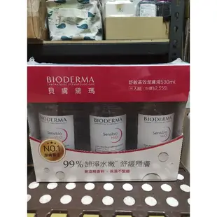 全新 Bioderma 貝膚黛瑪 貝德瑪 舒緩高效潔膚液500ml 特價309元，卸妝水 潔膚水 康是美購買