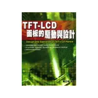 在飛比找蝦皮商城優惠-TFT：LCD面板的驅動與設計[93折]1110025871