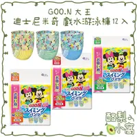 在飛比找蝦皮購物優惠-日本 GOO.N 大王 迪士尼 米奇 戲水 游泳褲 12入【