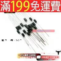 在飛比找Yahoo!奇摩拍賣優惠-滿199免運整流二極體 1N4001 IN4001 整流管 