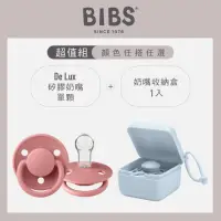 在飛比找momo購物網優惠-【BIBS】De Lux矽膠安撫奶嘴+奶嘴收納盒