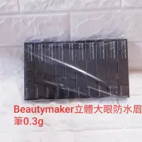 在飛比找Yahoo!奇摩拍賣優惠-#琥珀色 Beautymaker 立體大眼防水眉筆［滿百才出