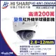 停產 昇銳 1080P 2.8~12mm 手動變焦 防水防暴半球 紅外線攝影機 監視器 HS-4IN1-D060AA