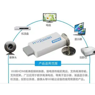WII2HDMI WII to HDMI WII轉HDMI轉換器轉接電視遊戲機 高清1080