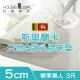 【House Door 好適家居】超透氣網狀格紋布5cm厚斯里蘭卡天然乳膠床墊-單人3尺 贈防蹣抗菌布套