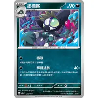 在飛比找蝦皮購物優惠-【PTCG大拍賣】塗標客 閃色寶藏 ex SV4aF 128