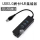 USB3.0 網卡 帶3孔 HUB 上方開口 集線器 3USB 網路卡 電腦網卡 USB轉RJ45 47【飛兒】