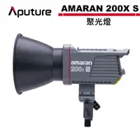 在飛比找蝦皮商城優惠-Aputure 愛圖仕 AMARAN COB 200X S 