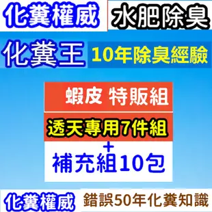 WC化糞王 5.18免運 除臭化糞7件組+補充組10包 水肥除臭化糞池益生菌化糞酵素水肥酵素 多益得馬桶化糞粉體菌綠大地