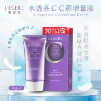 在飛比找生活市集優惠-【LEGERE 蘭吉兒】水透亮CC霜增量版(45g)