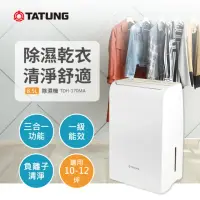 在飛比找momo購物網優惠-【TATUNG 大同】8.5L一級效能除濕機(TDH-170