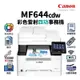 Canon imageCLASS MF644Cdw 彩色雷射傳真事務機｜列印、影印、掃描、傳真｜另售 MF642Cdw