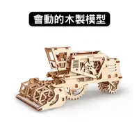 在飛比找蝦皮商城優惠-Ugears｜聯合收割機｜免電力自走模型 木製模型 DIY 