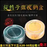 精品精品💎子線收納盒圓形旋轉子線鉤收納盒魚鉤盒海釣船釣路亞磯釣配件盒主線收納盒收線盒收線器纏線盤纏線器繞線盤主線收納收