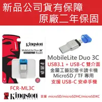 在飛比找蝦皮購物優惠-Kingston 金士頓 MobileLite DUO 3C