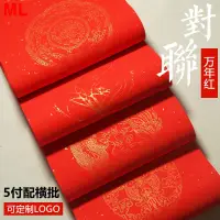 在飛比找蝦皮購物優惠-【夢裡】【新款熱賣】萬年紅對聯宣紙五七九言龍鳳灑金手寫空白2