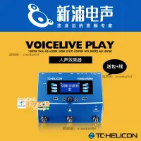 在飛比找露天拍賣優惠-甄選✨【新浦電聲】TC-Helicon VoiceLive 