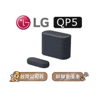 在飛比找蝦皮商城優惠-【可議】 LG 樂金 QP5 聲霸 Soundbar LG音