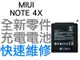 MIUI 紅米 NOTE4X BN43 全新電池 無法充電 膨脹 更換電池【台中恐龍電玩】