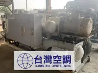 在飛比找Yahoo!奇摩拍賣優惠-中古150噸(螺旋式雙壓縮機)冰水主機【二手優質機器保固1年