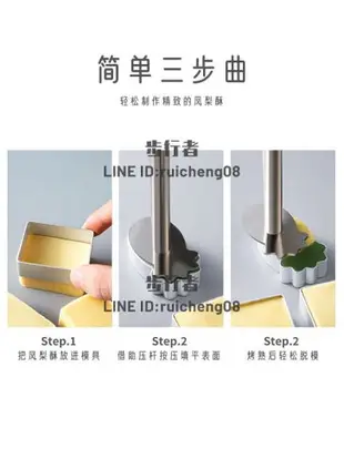 鳳梨酥模具壓模器烘焙餅干半熟芝士磨具包裝袋切水果【步行者戶外生活館】