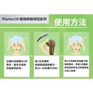 【Plantur39】飄逸豐盈質感 植物與咖啡因洗髮露 細軟髮/染燙髮 任選250ml x2