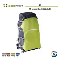 在飛比找momo購物網優惠-【Caseman 卡斯曼】空拍機攝影背包系列 X5(勝興公司