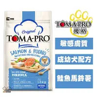 在飛比找Yahoo!奇摩拍賣優惠-優格TOMA-PRO 成幼犬敏感膚質配方 (鮭魚+馬鈴薯) 