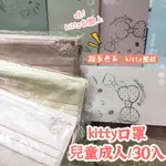 [台灣快發-水舞]成人口罩 口罩 兒童口罩 KITTY壓紋口罩 三色綜合一盒 醫療口罩 平面口罩 台灣製造 雙鋼印口罩