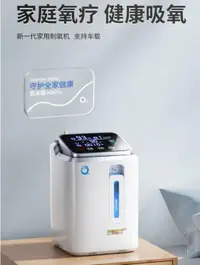 在飛比找樂天市場購物網優惠-制氧機 110v 送變壓器 家用吸氧器老人氧氣機小型鼻吸家庭