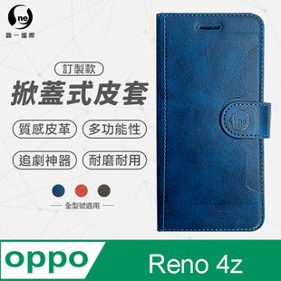 【o-one】OPPO Reno4 Z 小牛紋掀蓋式皮套 皮革保護套 皮革側掀手機套