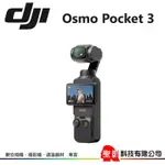 公司貨 第三代 DJI OSMO POCKET 3 口袋3軸穩定攝影機 1英吋 感光元件 2英吋旋轉螢幕 全像素疾速對焦