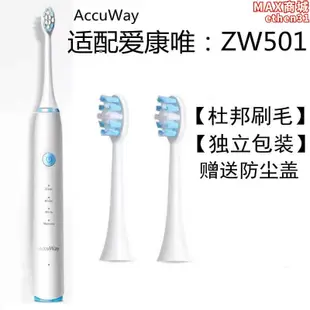 適配accuway愛康唯電動牙刷刷頭zw501/503/mj09替換軟毛四支裝