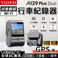 在飛比找iOPEN Mall優惠-VIOFO A129 Plus Duo 前後雙鏡頭行車紀錄器