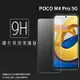 MI小米 POCO M4 Pro 5G 21091116AG 鋼化玻璃保護貼 9H 螢幕保護貼 鋼貼 鋼化貼 玻璃貼 玻璃膜 保護膜 手機膜