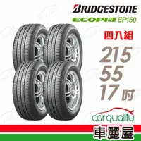 在飛比找momo購物網優惠-【BRIDGESTONE 普利司通】ECOPIA EP150