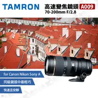 在飛比找蝦皮購物優惠-數位小兔【TAMRON A009 高速變焦鏡頭 70-200