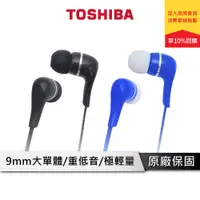 在飛比找蝦皮商城優惠-TOSHIBA 有線耳機 入耳式耳機 耳麥通話 大動圈單體強