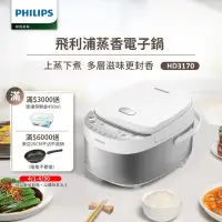 在飛比找Yahoo奇摩購物中心優惠-【飛利浦 PHILIPS】蒸香電子鍋(HD3170/50)