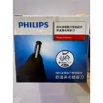 PHILIPS飛利浦原廠專用配件鼻毛刀(適用S9986/S7887/S5889/S5898/S5880)