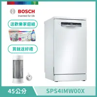 在飛比找松果購物優惠-【BOSCH 博世】10人份獨立式洗碗機 SPS4IMW00