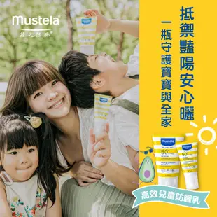 Mustela慕之恬廊 高效性兒童防曬乳SPF50+ 40ml【麗兒采家】