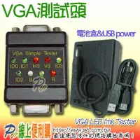 在飛比找Yahoo!奇摩拍賣優惠-VGA HD-15 Cable 測試頭 UL2919 Cab