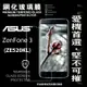 【愛瘋潮】99免運 現貨 螢幕保護貼 ASUS ZenFone 3 (ZE520KL) 5.2吋 超強防爆鋼化玻璃保護貼 9H (非滿版)【APP下單最高22%回饋】