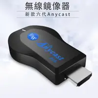 在飛比找PChome24h購物優惠-【DW藍精靈】精緻款六代AnyCast全自動免切換HDMI無