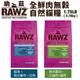 RAWZ 納茲 全鮮肉無榖自然貓糧 1.75LB(0.78kg) 低升糖貓糧 貓飼料 貓糧『寵喵樂旗艦店』